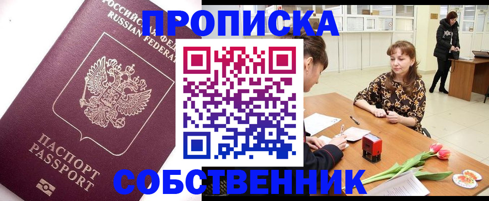 прописка штамп в Дятьково